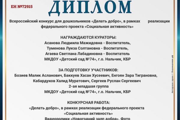 диплом-ен-№72915-22-01-2026_page-0002890543DB-A119-38A7-1EA5-CDA823845DE9.jpg