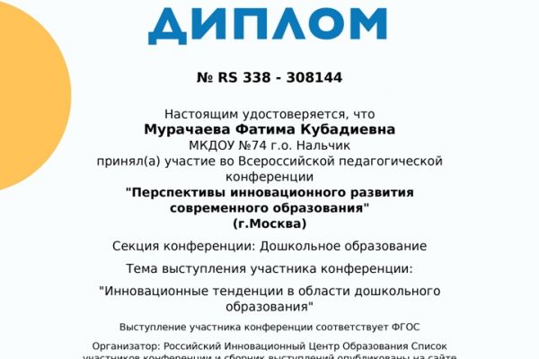 диплом_rs_338_203854-1_page-000194647C06-187F-E845-B392-E3AE9D856600.jpg