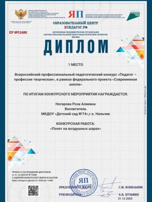 диплом-ер-№12480-31-12-2025-печать9DD8D1BC-2321-1110-85FC-A7B9CB623673.jpg