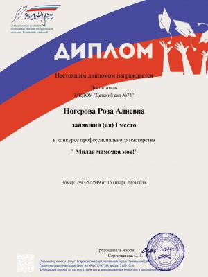 диплом-роза17840E788-52B0-57FA-AFB3-B59A1074854A.jpg