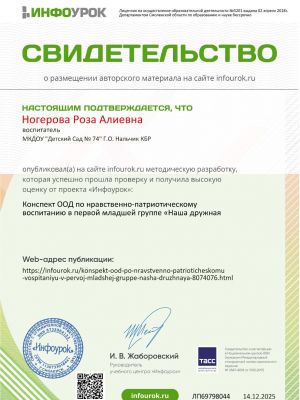 свидетельство-проекта-infourok-ru-№лп6979804401C099BC-5F9B-4F62-81BB-AE53C8C5899C.jpg