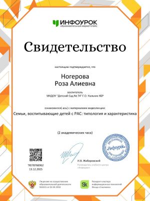 свидетельство-проекта-розаCFBA20EA-C70C-6268-33F2-7DF5DD951FF4.jpg